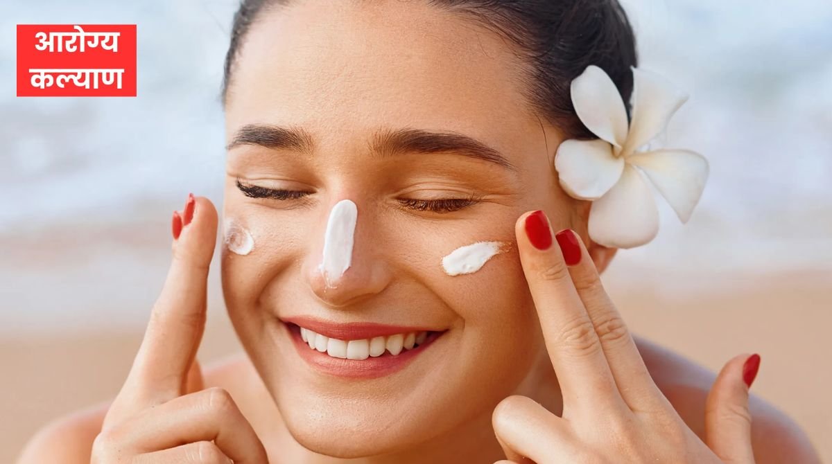 Sunscreen Types And Benefits In Marathi