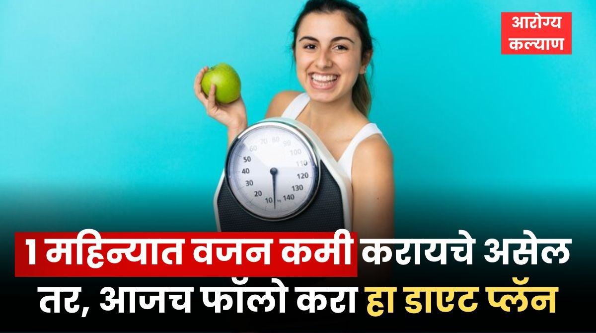 How To Loss Weight In Marathi