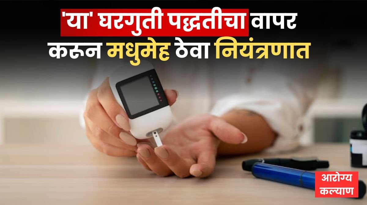 Home Remedies Of Control Diabetis In Marathi