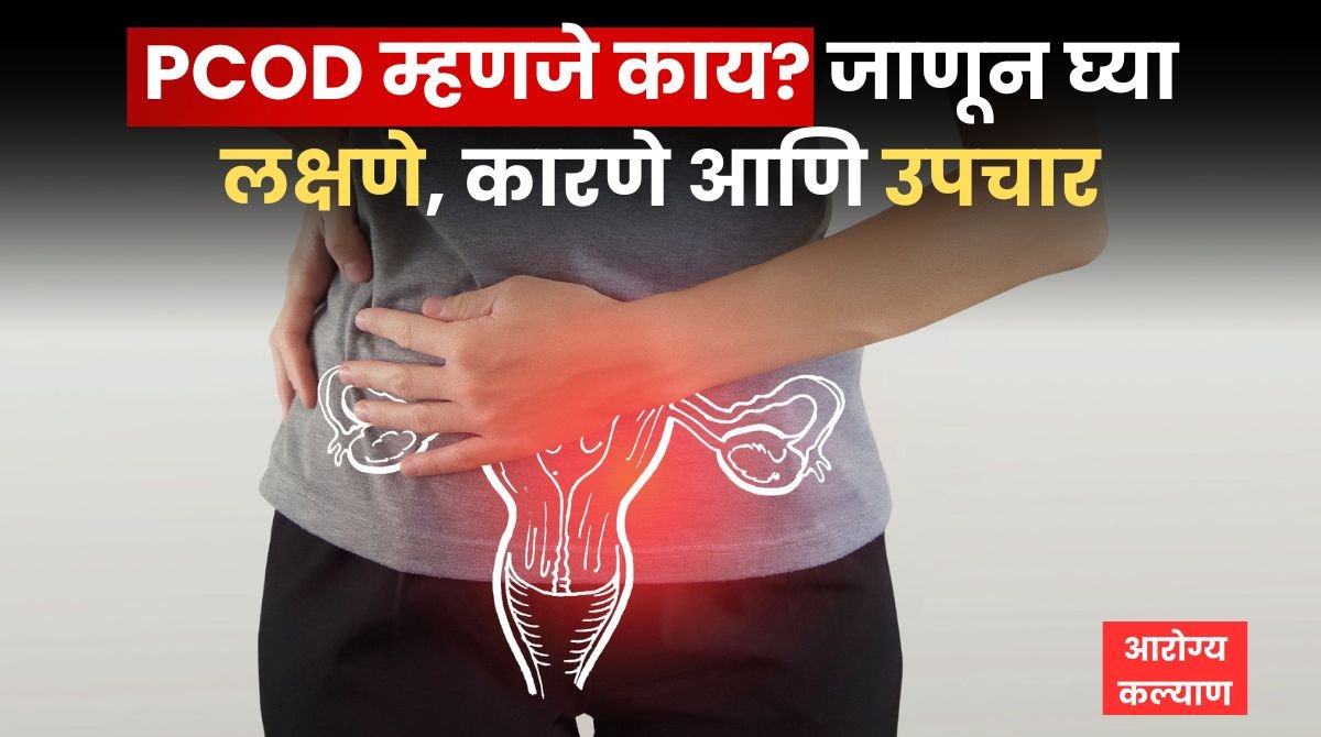 PCOD Information In Marathi