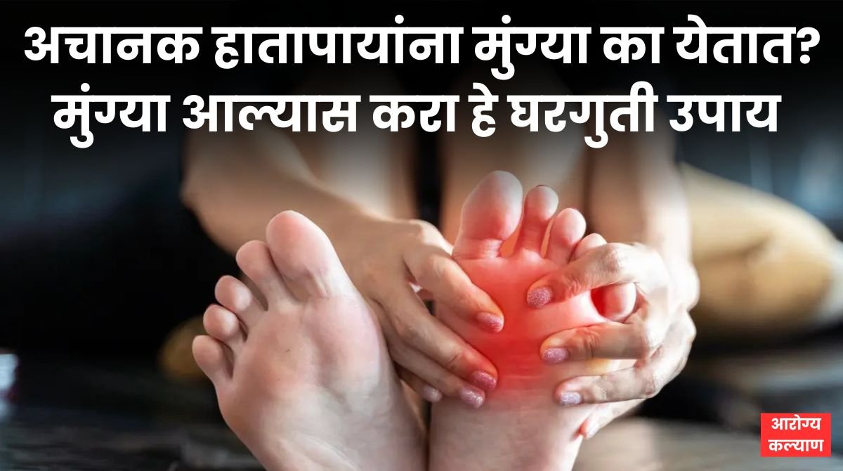 Tingling Sensation Home Remedies In Marath