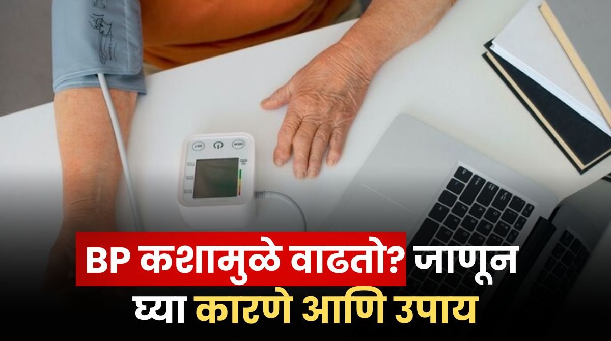 High Bloodpressure Reasons In Marathi